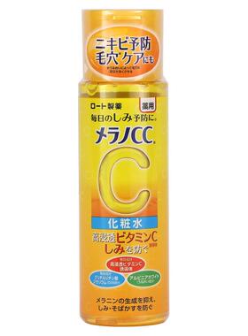 Melano CC乳液