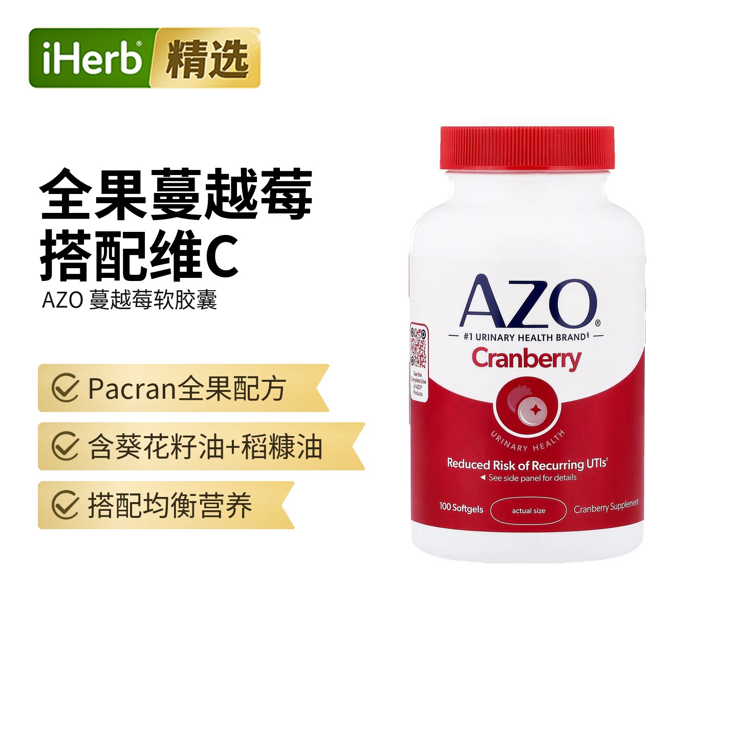 AZO蔓越莓软凝胶女士尿道健康清洁维生素C膳食补充剂熬夜加班经期