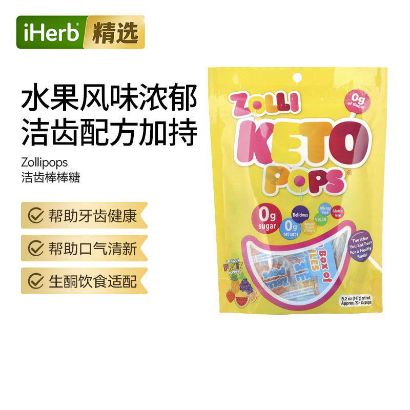 Zollipops生酮棒棒糖水果味无糖配方清洁牙齿解馋零食儿童成人皆