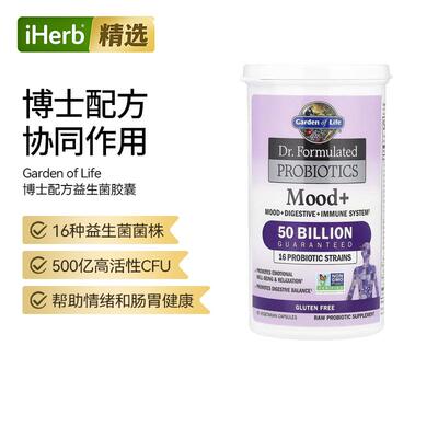 GardenofLife生命花园博士配方益生菌16种活性菌株情绪肠胃帮助