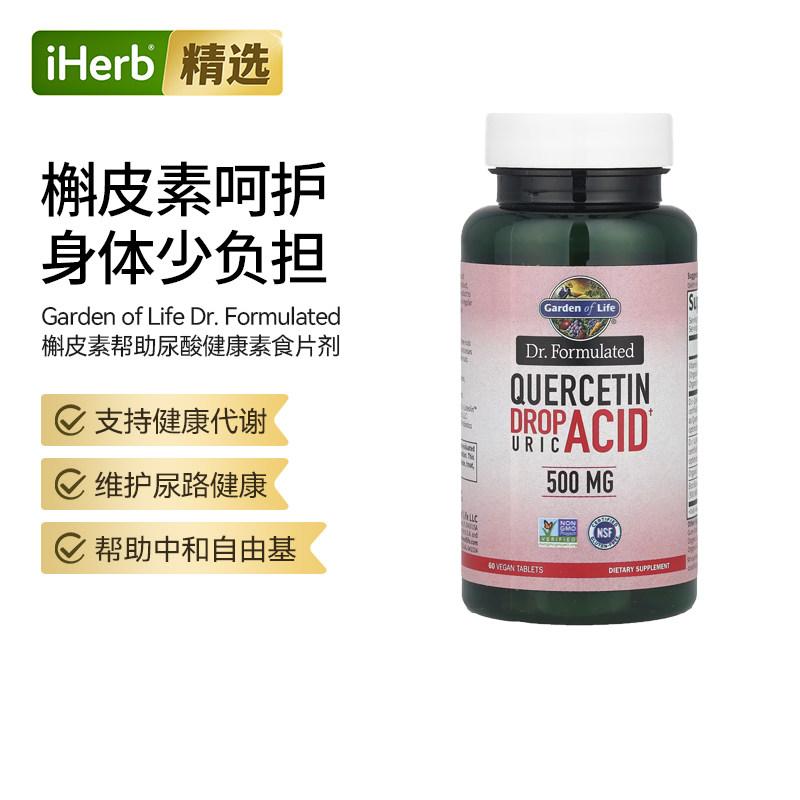 Garden of Life雀巢生命花园槲皮素健康素食片剂血管肠胃健康
