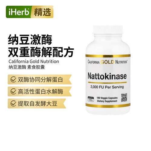 California Gold Nutrition,Nattokinase 蛋白分解酵素素食胶囊