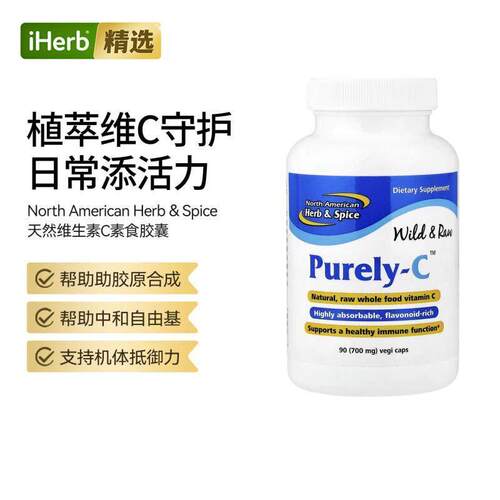 Purely-C 维生素 C 补充剂机体健康皮肤骨骼健康多种营养补充