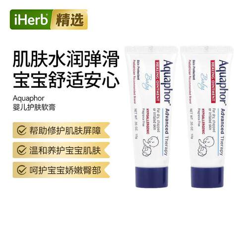 Aquaphor婴幼儿肌肤尿布疹舒缓膏屁屁修护红痒肌肤锁水宝宝娇嫩肌