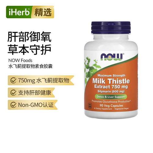 Now诺奥双强度奶蓟草提取物男水飞蓟熬夜