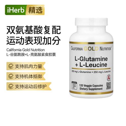 CGN氨基酸L谷氨酰胺L亮氨酸胶囊运动后恢复肌肉与肠道支持呵护健