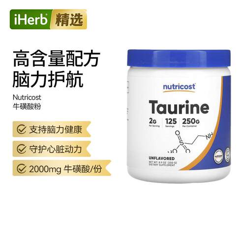 Nutricost牛磺酸粉原味无麸质疲劳能量代谢肝脏支持神经血管保护