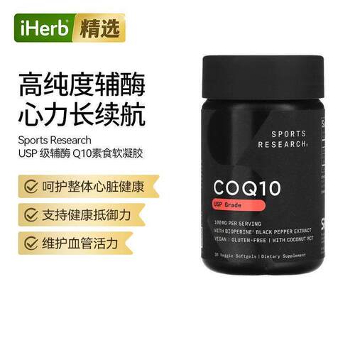 Sports Research USP级辅酶Q10素食软凝胶含Bio心脏血管健康