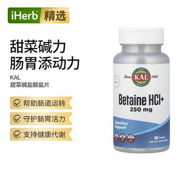 KAL甜菜碱盐酸盐片剂帮助缓解胃胀促进蛋白质分解营养蛋白酶
