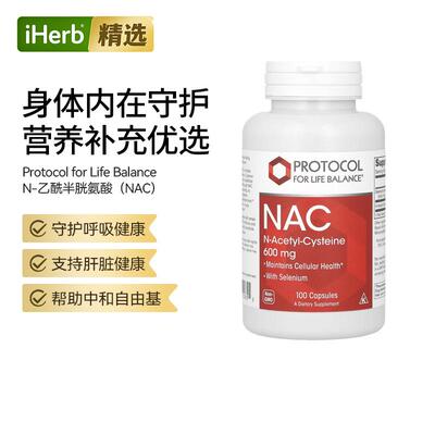 Protocol美国N-乙酰半胱氨酸健康微量矿物质补充NAC胶囊