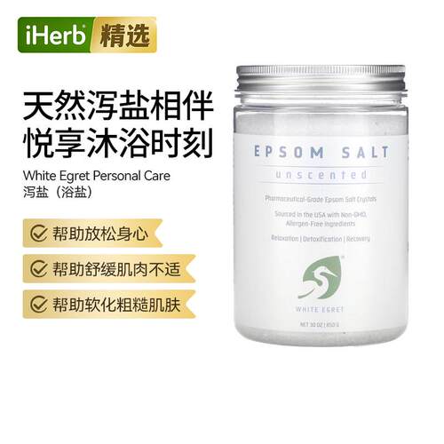 White Egret Personal Care Epsom Salt泻盐舒缓去除异味滋养肌肤