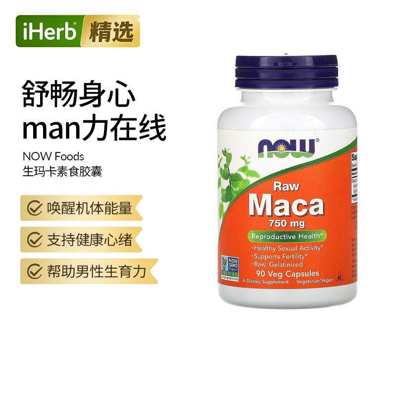 Now诺奥生玛卡素食胶囊高含量生育力男性保健品食物和能量补品