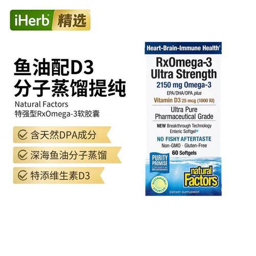Natural Factors,特强型 RxOmega-3，含维生素 D3