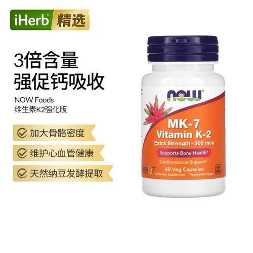 NOW Foods诺奥MK7维生素K2引钙入骨强骨骼高浓度