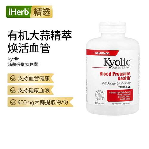 促进血压健康大蒜血压维护免疫大蒜素道健康大蒜提取物胶囊