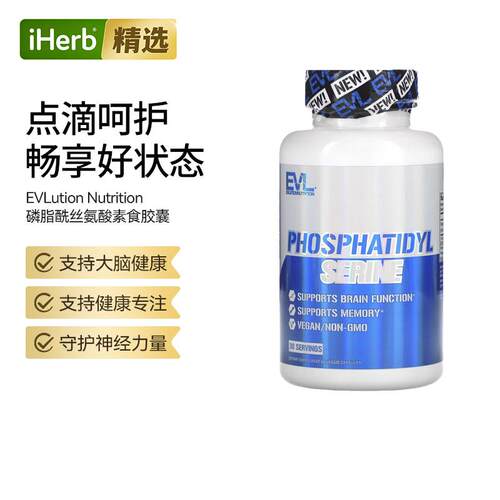 EVLutionNutrition磷脂酰丝氨酸专注力帮助思维清晰舒缓膳食补充