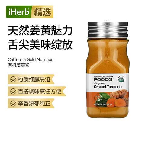 California Gold Nutrition有机姜黄细腻易溶香气浓郁风味百搭