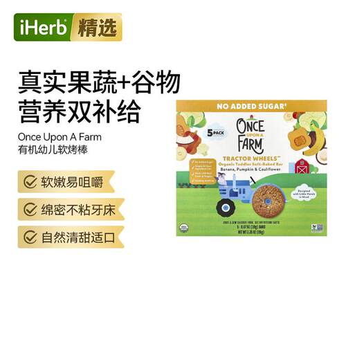 OnceUponAFarm幼儿软烤棒口感软糯天然清甜健康零食果蔬混合