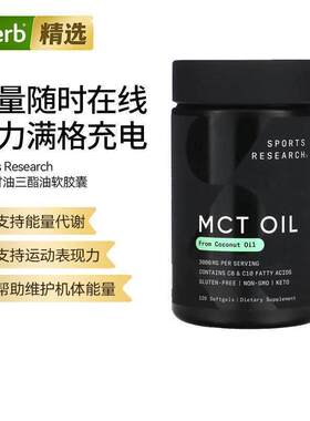 SportsResearch中链甘油三酯油MCT油软胶囊生酮饮食伴侣