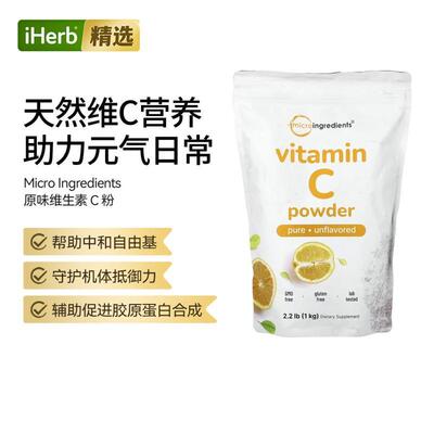 Micro Ingredients全维生素C 粉胶原蛋白