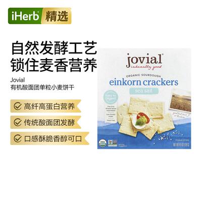 Jovial有机酸面团单粒小麦饼干酸酵更易消&nbsp; &nbsp;化肠胃无