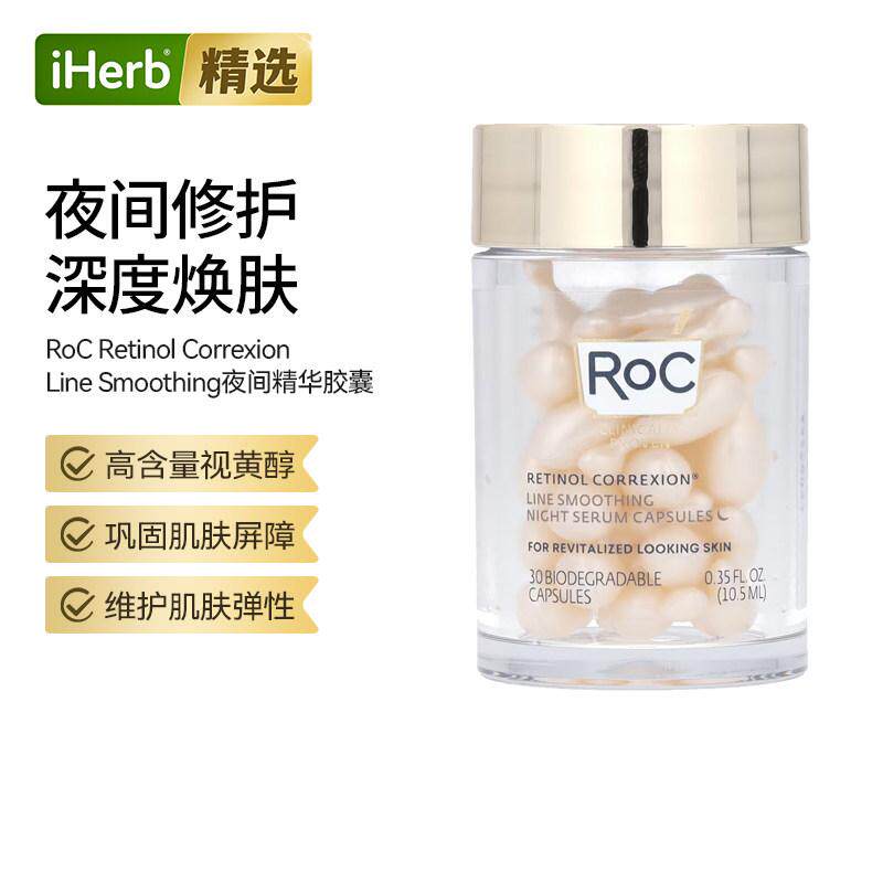 RoC视黄醇抗皱抚纹霜夜间精华胶囊高含量肌肤弹性干燥粗糙呵护抵