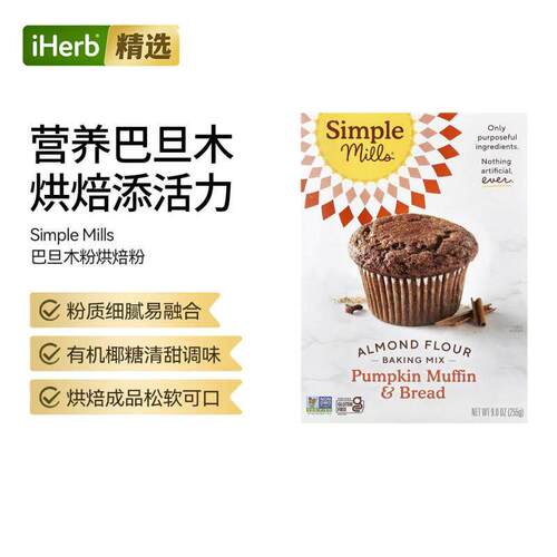 Simple Mills巴旦木粉烘焙粉巧克力蛋糕粉质细腻易融合