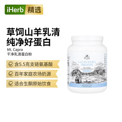 Mt.Capra干净乳清蛋白粉帮助促进肌肉力量训练运动