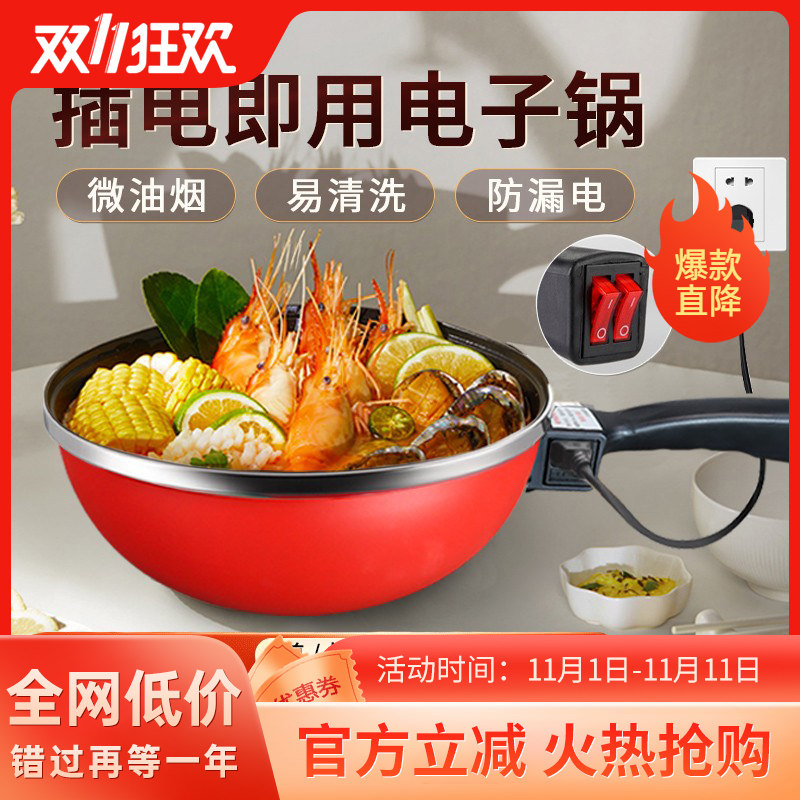 安全电炒锅多功能加厚家用不沾锅大功率插电火锅爆炒一体式电锅