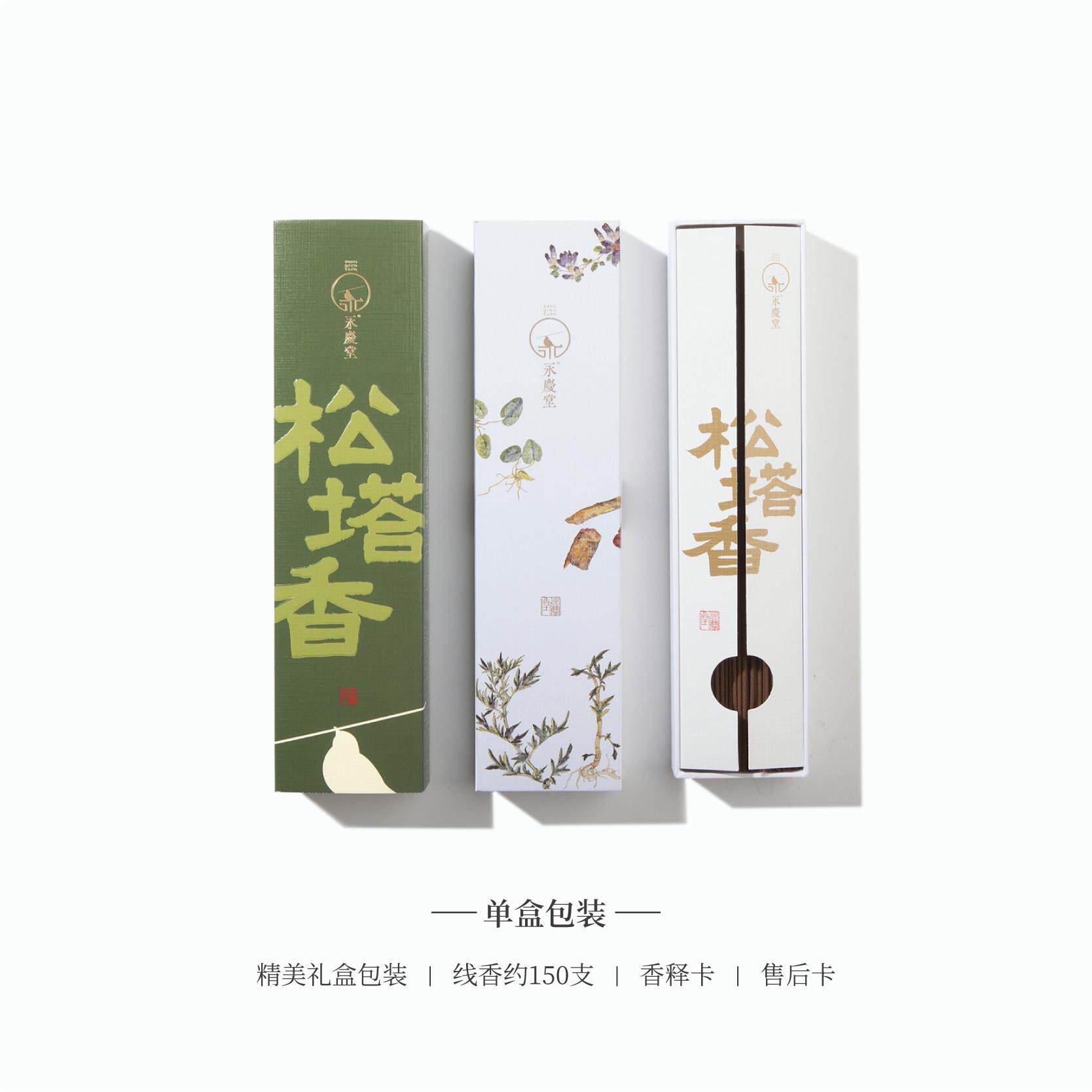 终南松塔香线永庆堂线香松果式香薰礼盒包装道用品家用空间净化中