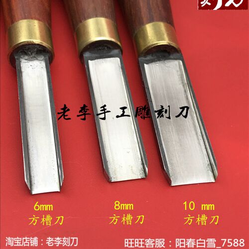 木雕版画刀方槽刀手工皮雕木雕版画木刻方槽刀凹槽刀版画老李刻刀