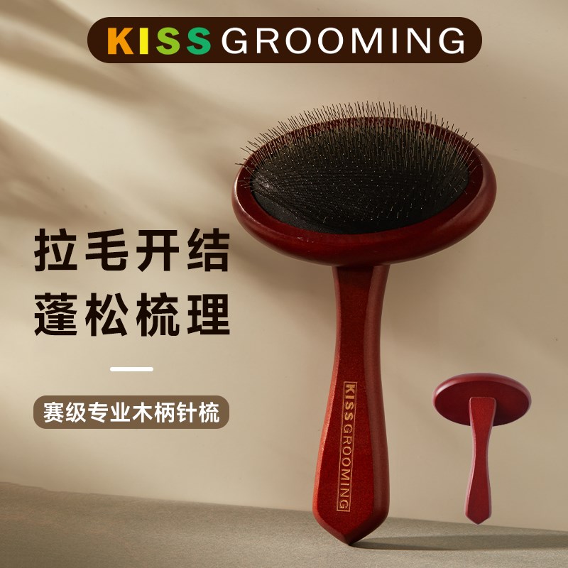 KISS宠物弧面针梳子平面木柄梳猫咪狗去浮毛拉毛开结美容泰迪耙梳