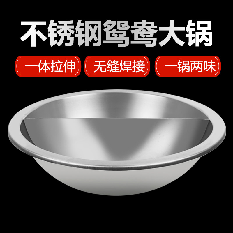 翔浪304不锈钢鸳鸯汤锅商用加厚特大容量两味分隔圆底麻辣烫炖锅