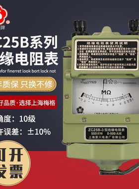 上海第六电表厂 ZC25B-3 500V兆欧表-4绝缘电阻测试摇表ZC11D-10