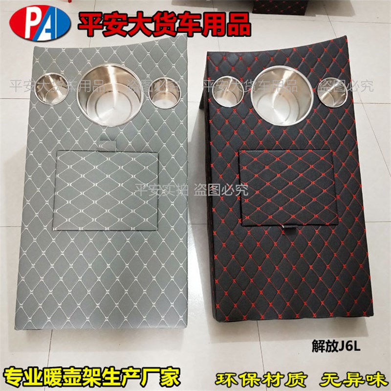 解放新老款J6P小J6M J6L水杯架底座大货车暖壶架子车载暖瓶水壶架