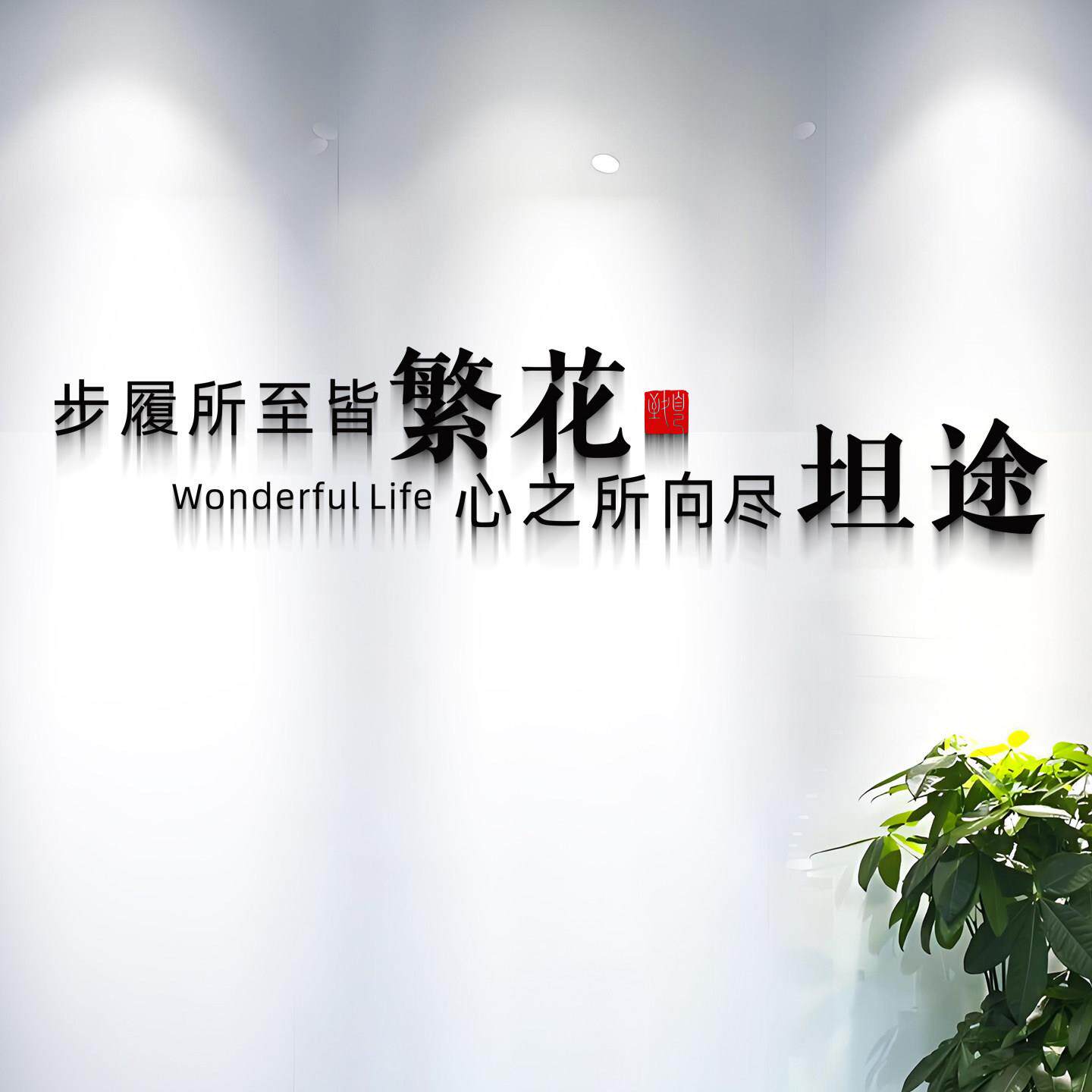 公司自文化售墙团队激励标词粘办公室廊前台销部门RES走背景墙面
