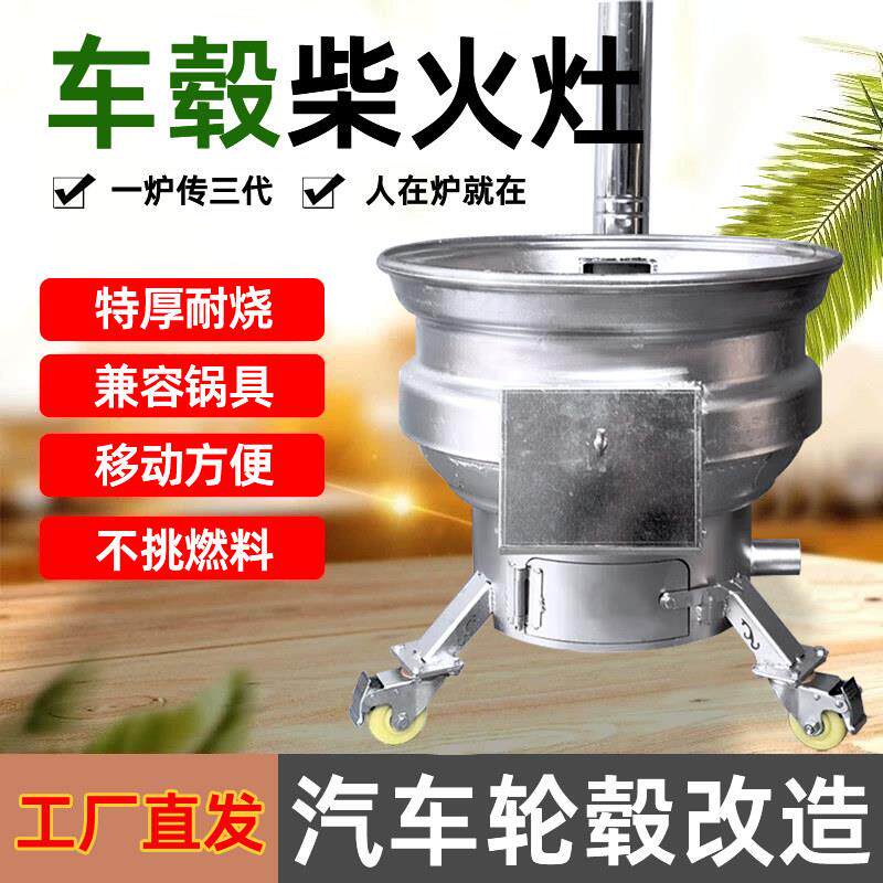 新式汽车圈轮壳柴火灶多功能柴炉火烧木WUS厚柴超农村家钢用大锅