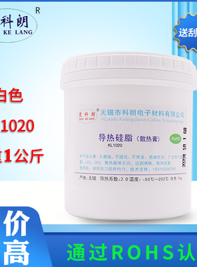 星科朗KL1020导热硅脂 大功率LED散热膏 CPU IGBT导热膏 白色1kg