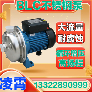 BLC50循环增压不锈钢离心泵广东凌霄水泵不锈钢泵耐腐蚀酸碱食品