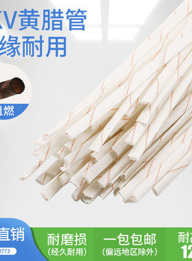 玻璃纤维黄蜡管 1KV黄腊管6-30MM 高温绝缘套管电线保护管阻燃1包