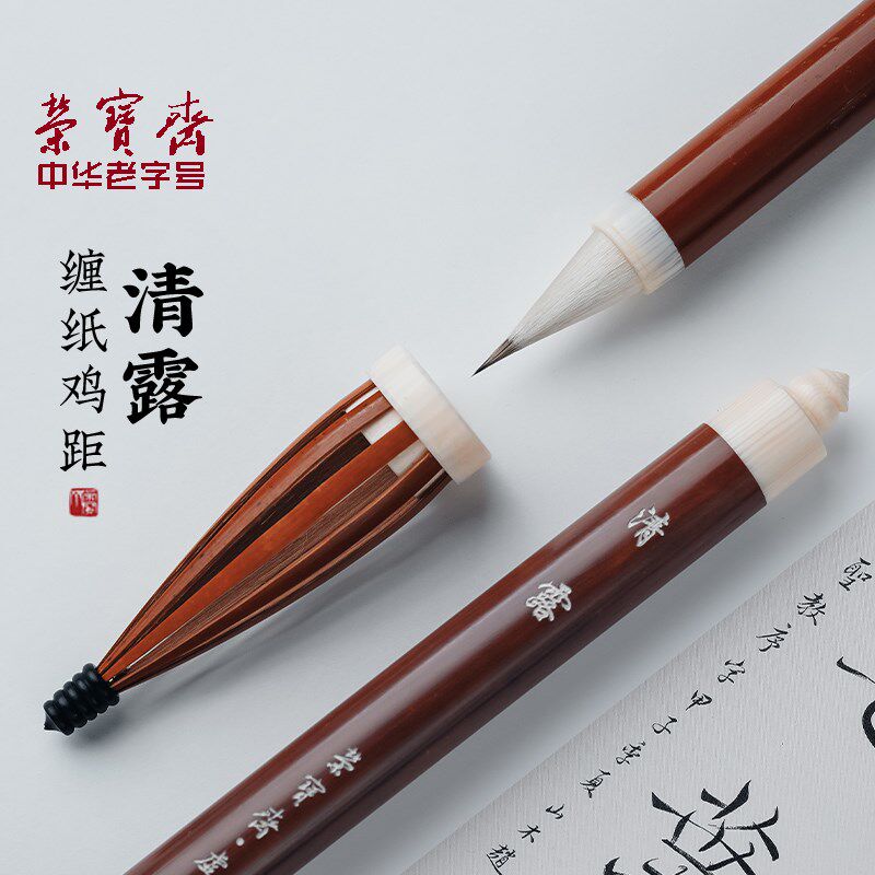 荣宝斋手工仿晋唐笔古法短锋蒜头小楷鸡距笔狼毫紫毫羊毫兼毫毛笔
