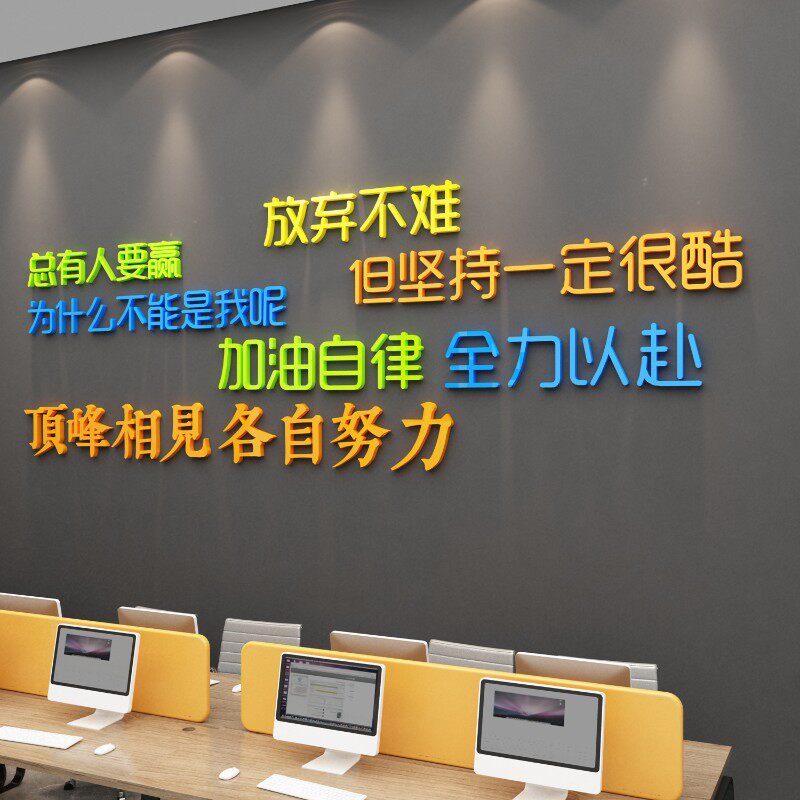 企业文化背景墙贴办公室简约风格防水亚克力贴纸设计