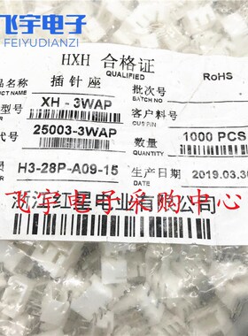 HXH红星25003弯针座连接器XH2.54-2A-3/4/5/6/7/8/9/10/12WAP