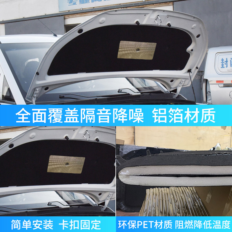 五菱宏光PLUS发动机隔音棉隔热棉止震板吸音棉puls前机盖专用