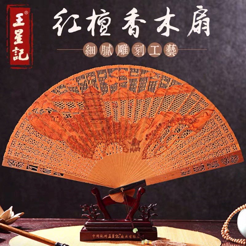 扇子杭州王星记红檀香木扇檀香扇手工拉花工艺礼品扇随身女士折扇