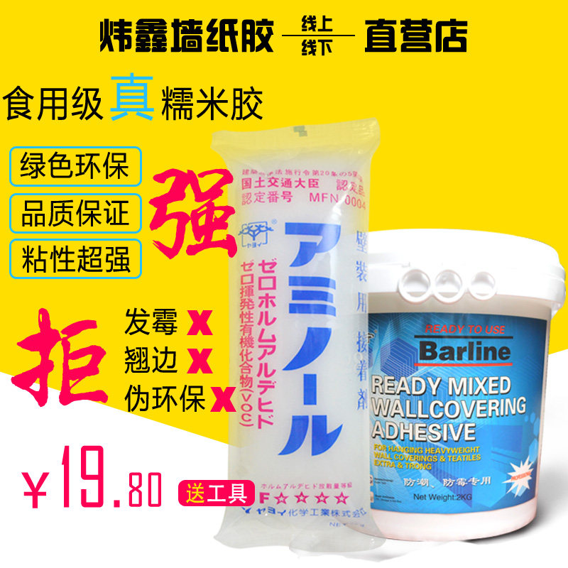 糯米胶壁纸胶墙布墙纸胶水贴墙专基膜墙纸胶套装