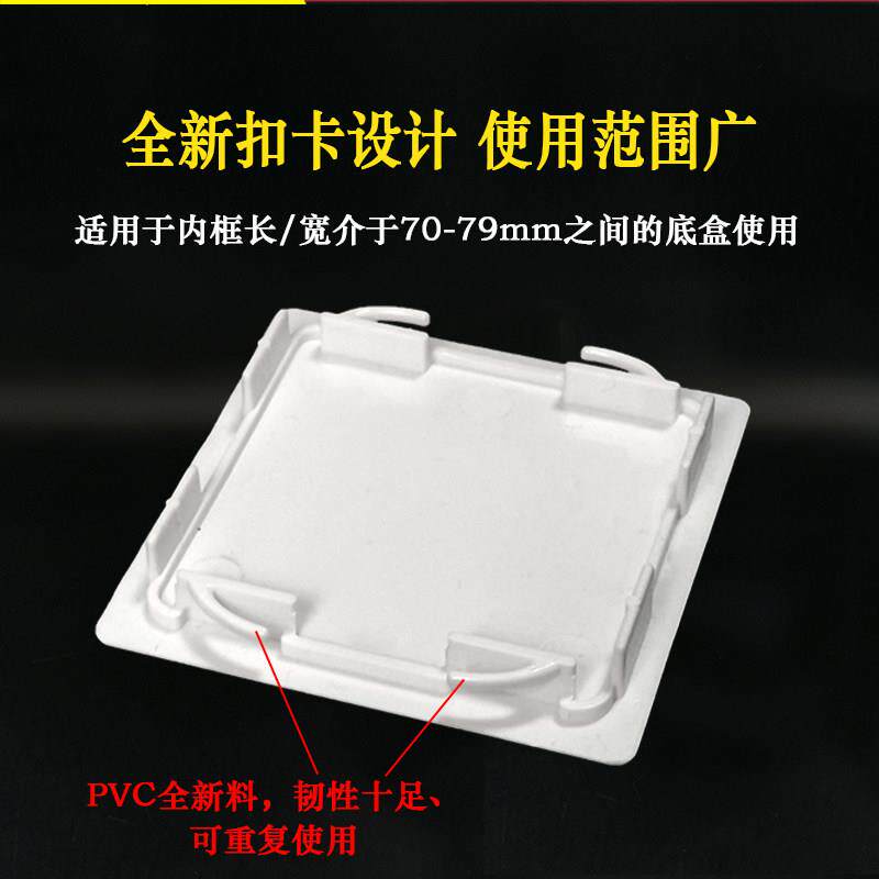 86型通用板方盖白色红底盒暗86型盒色盖子PVC塑料接线盒形防尘盖