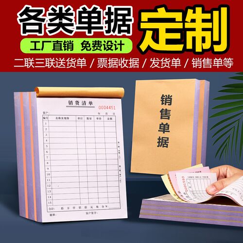 单据定制印刷送货单二联三联定做订制两联收据销售清单出库收款报