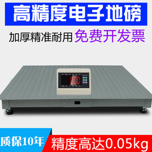 高精度电子地磅秤3吨小型地磅称0.1kg工业地磅称5T平台秤1t电子磅
