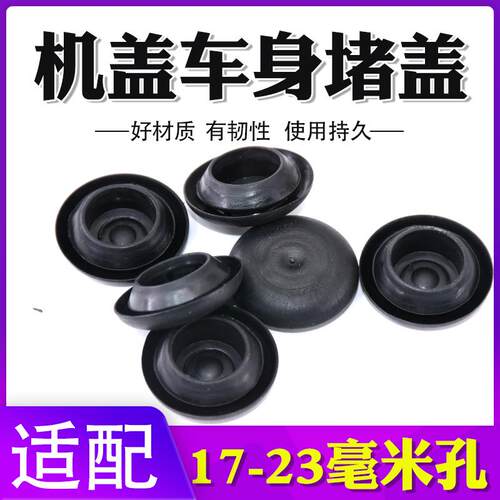 机盖内衬钣金孔出气孔堵盖帽塞子适用于宝马520LI528li530LI